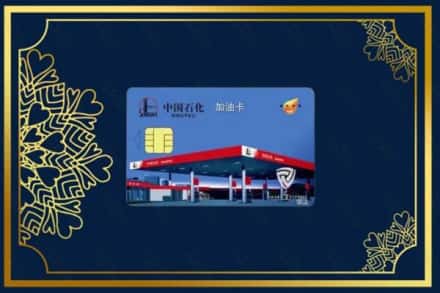 阿拉山口市回收加油卡